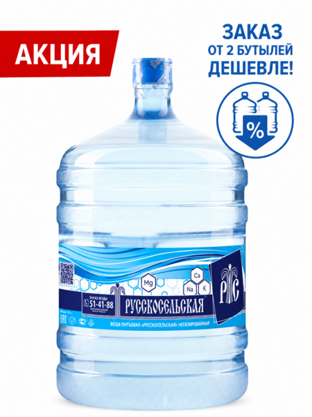 Доставка Воды питьевой артезианской "Русскосельская" 19 л 