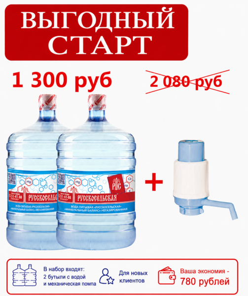 Акция Выгодный Старт